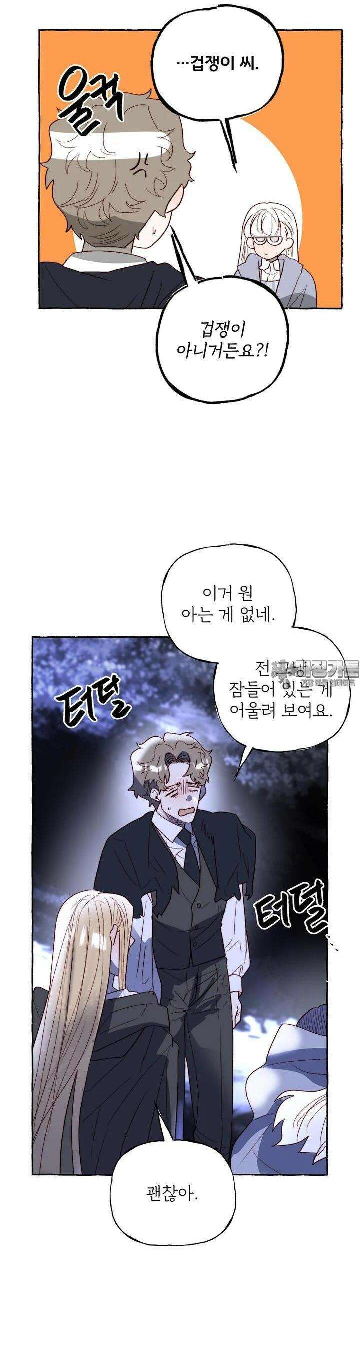 발푸르기스의 너머 72화 24