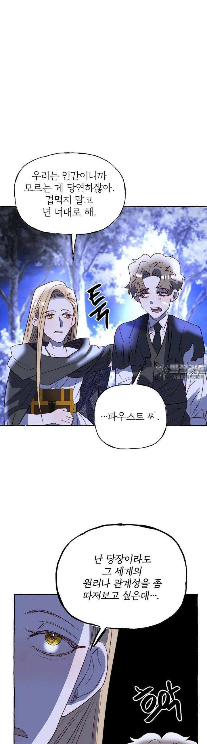 발푸르기스의 너머 72화 25