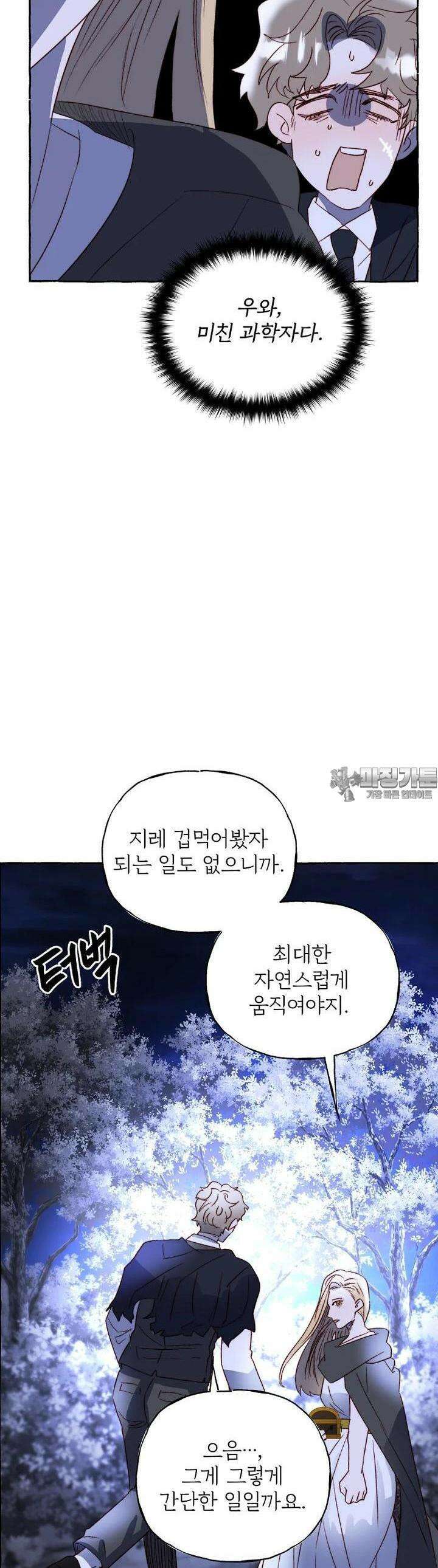 발푸르기스의 너머 72화 26