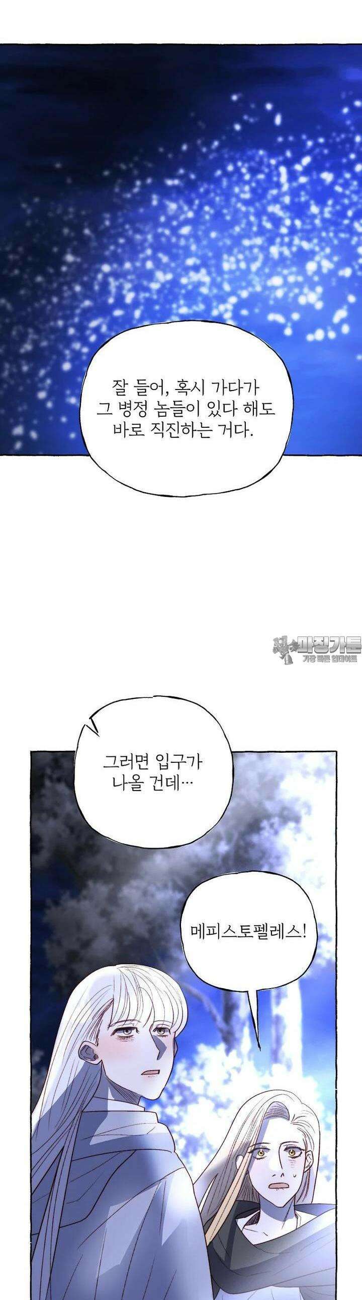 발푸르기스의 너머 72화 28