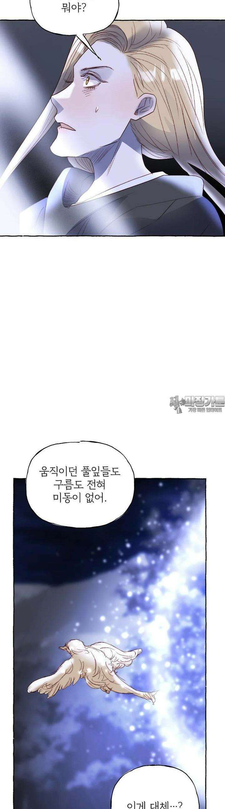 발푸르기스의 너머 72화 32