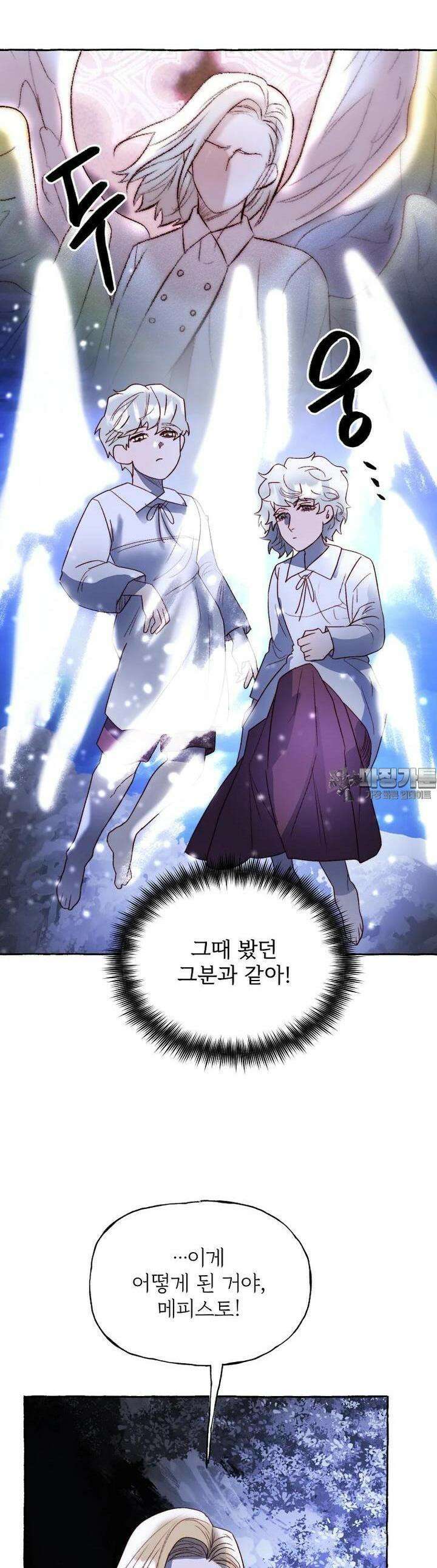 발푸르기스의 너머 72화 35