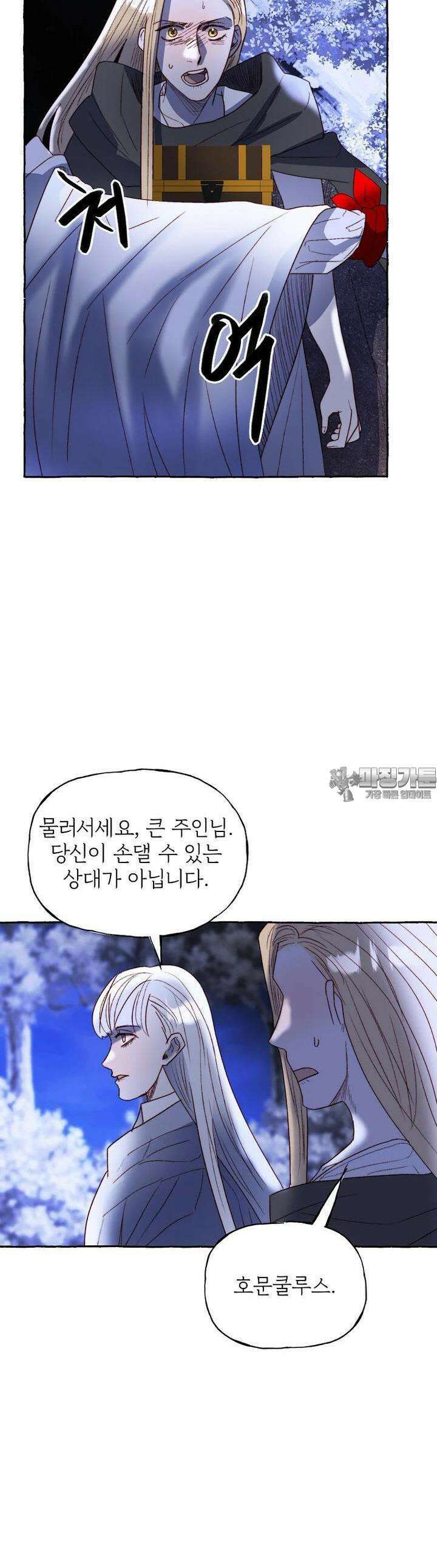 발푸르기스의 너머 72화 36