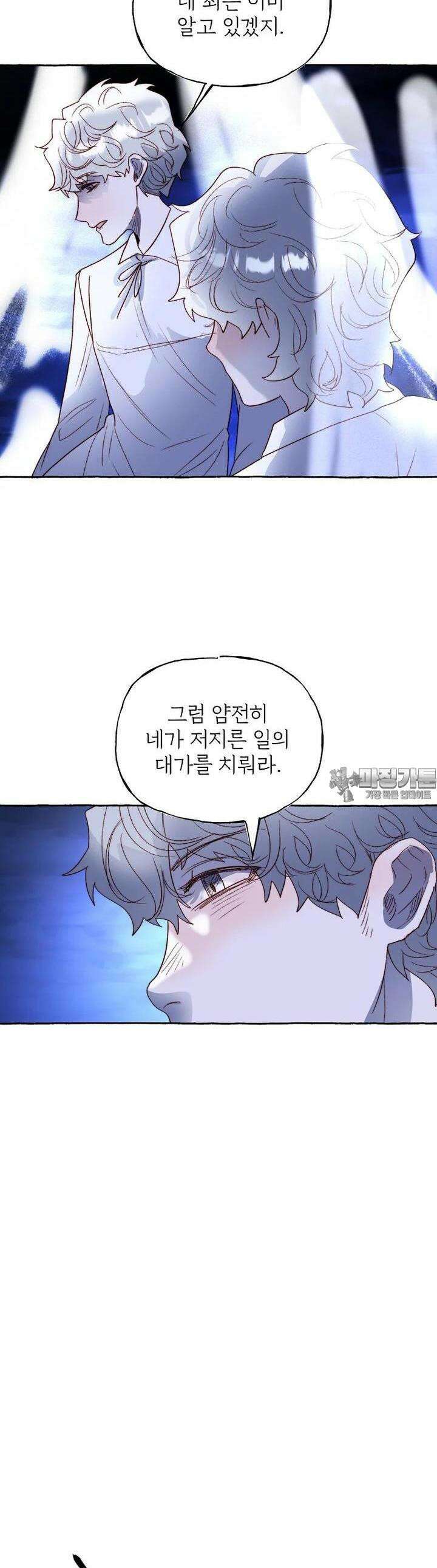 발푸르기스의 너머 72화 39