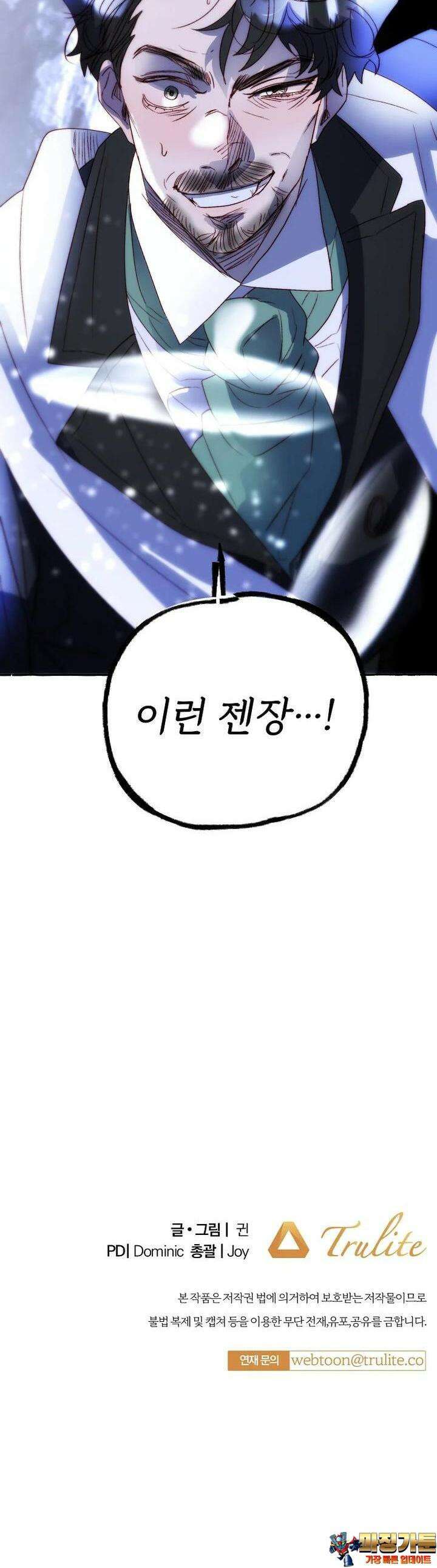 발푸르기스의 너머 72화 41