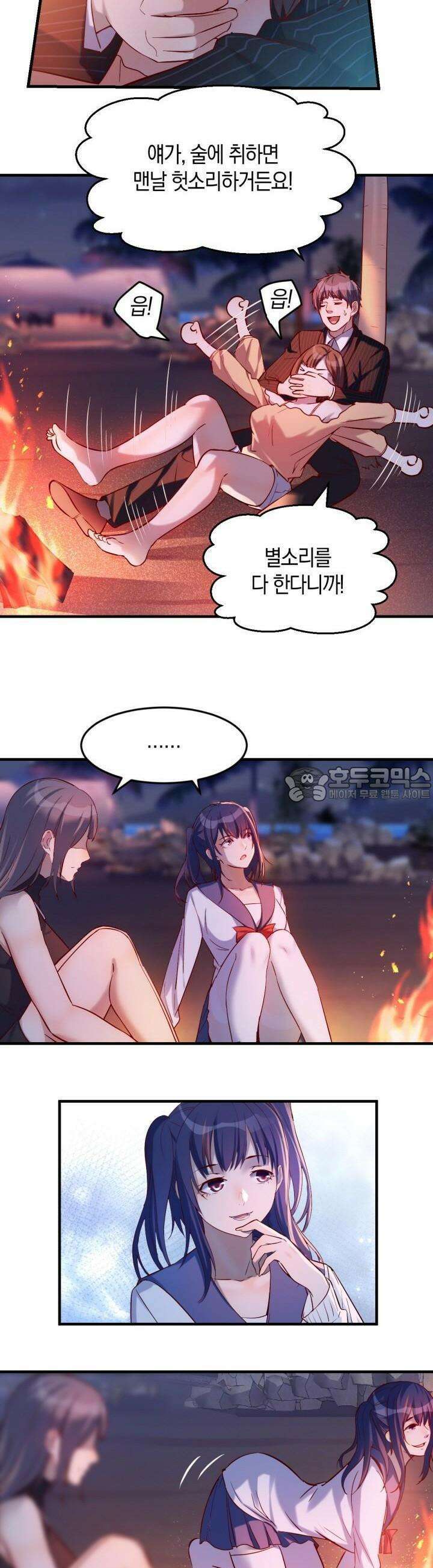 너 말고 네 동생 54화 2