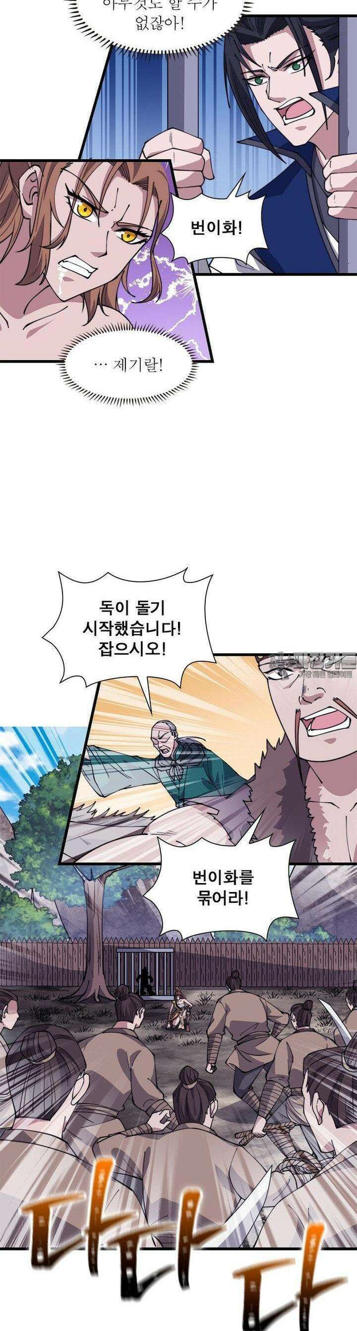 퀘스트 : 지상 최고의 산적 276화 2