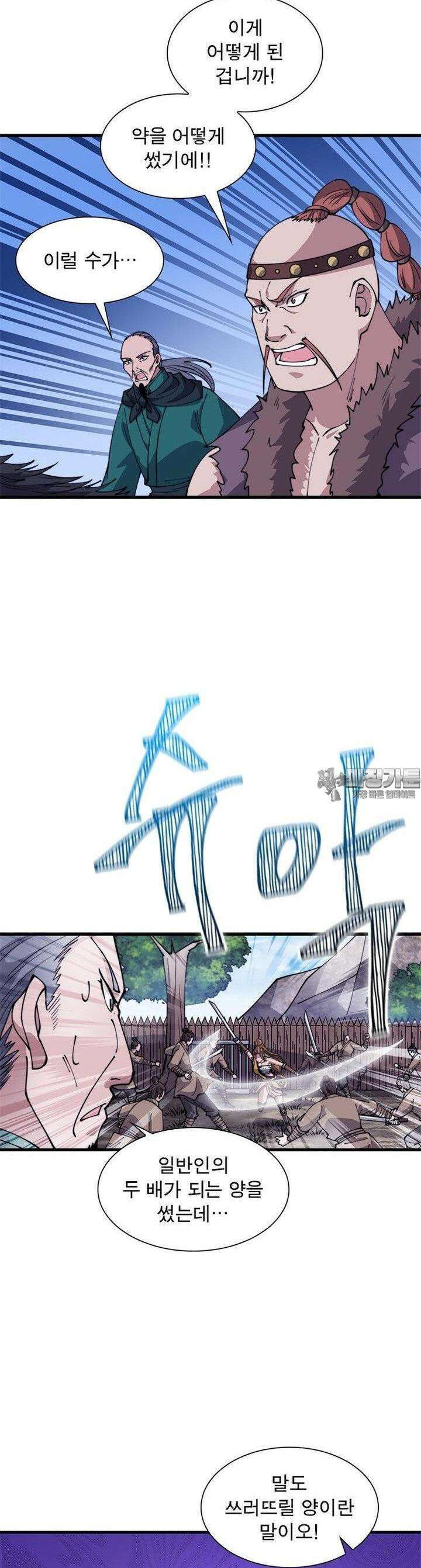 퀘스트 : 지상 최고의 산적 276화 5