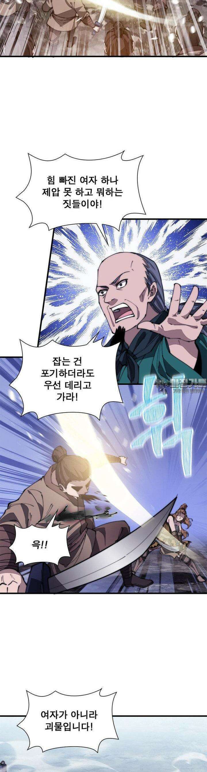 퀘스트 : 지상 최고의 산적 276화 8