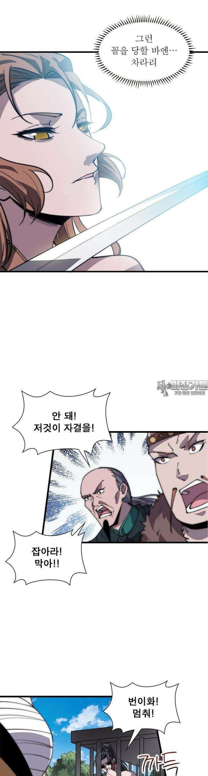 퀘스트 : 지상 최고의 산적 276화 11