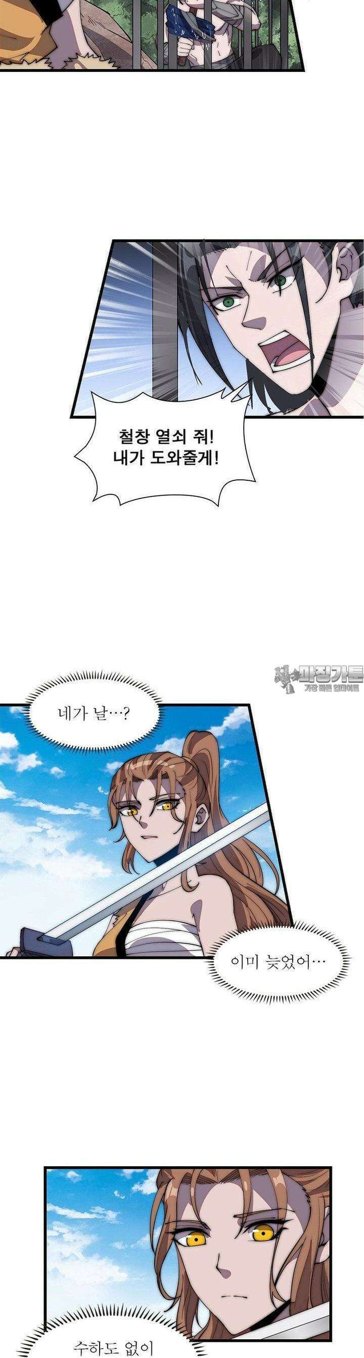 퀘스트 : 지상 최고의 산적 276화 12