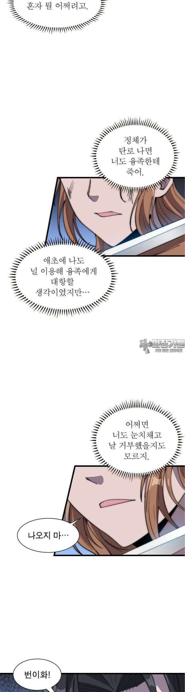 퀘스트 : 지상 최고의 산적 276화 13