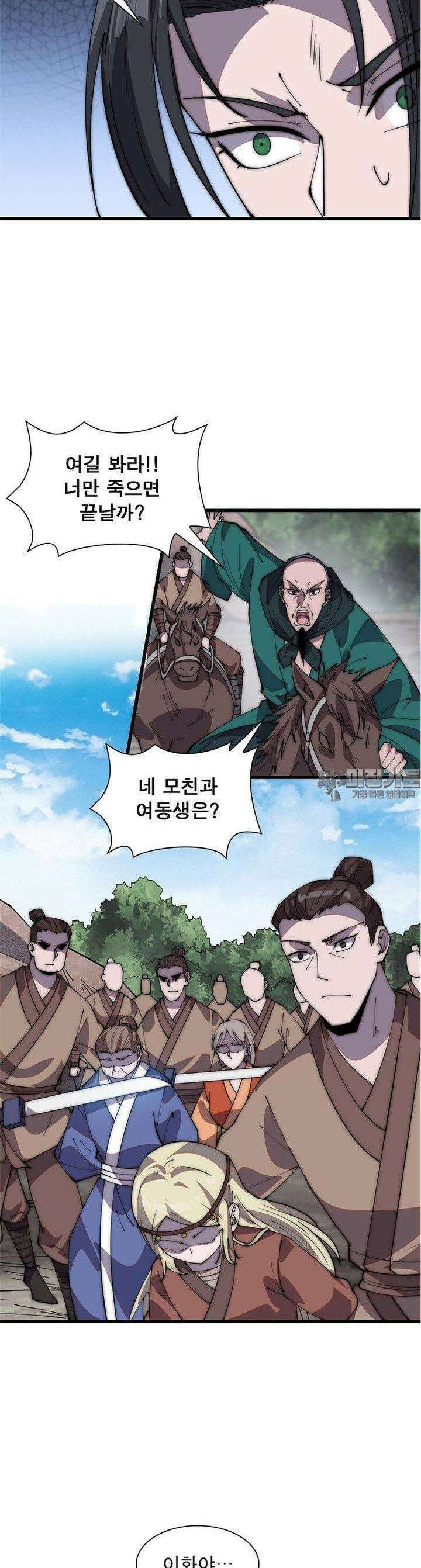 퀘스트 : 지상 최고의 산적 276화 14