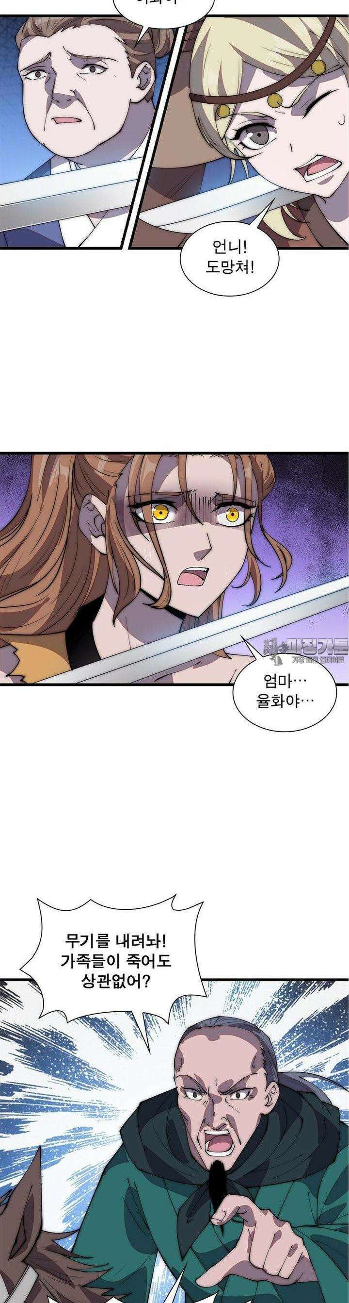 퀘스트 : 지상 최고의 산적 276화 15