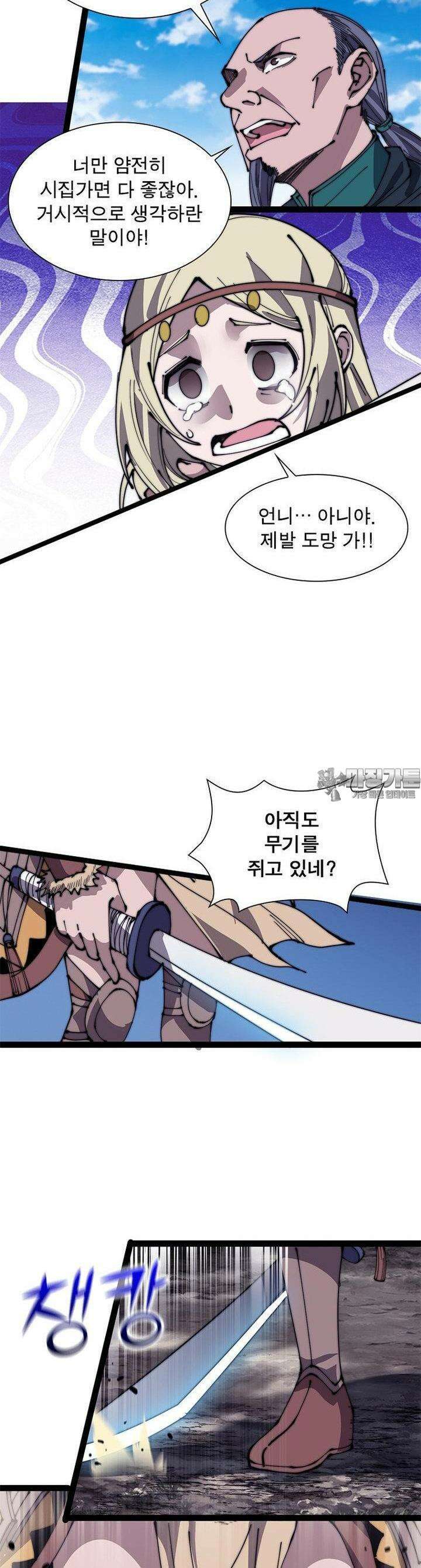 퀘스트 : 지상 최고의 산적 276화 18