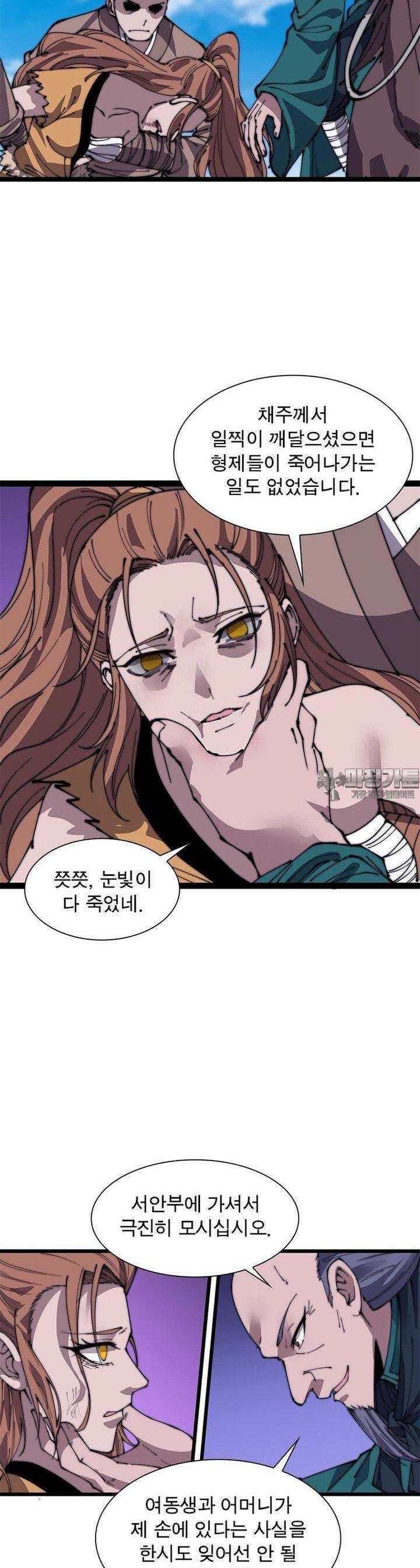 퀘스트 : 지상 최고의 산적 276화 21