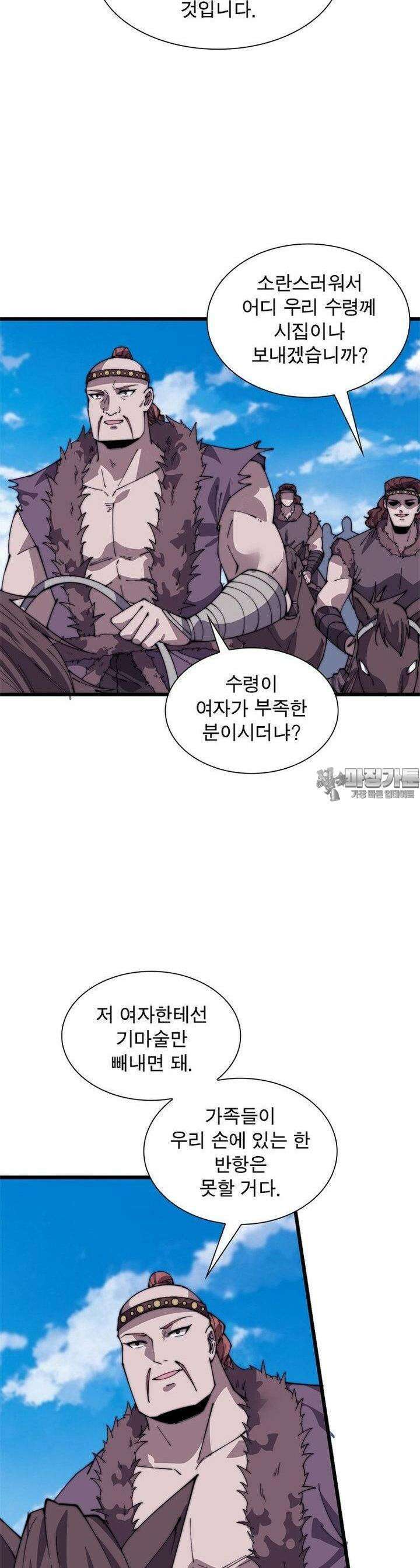 퀘스트 : 지상 최고의 산적 276화 22
