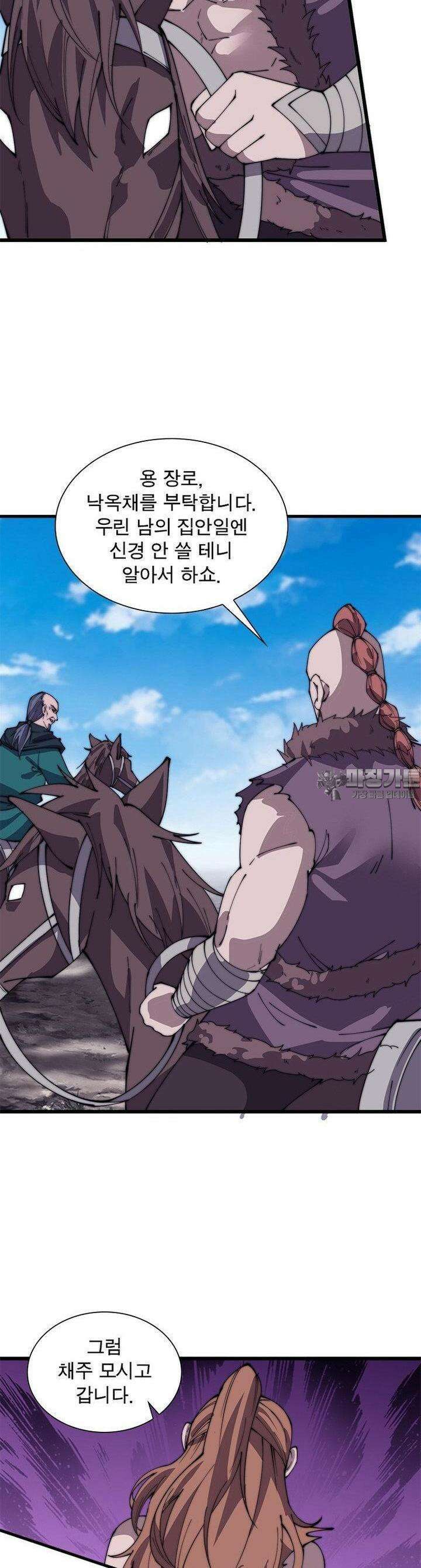 퀘스트 : 지상 최고의 산적 276화 23