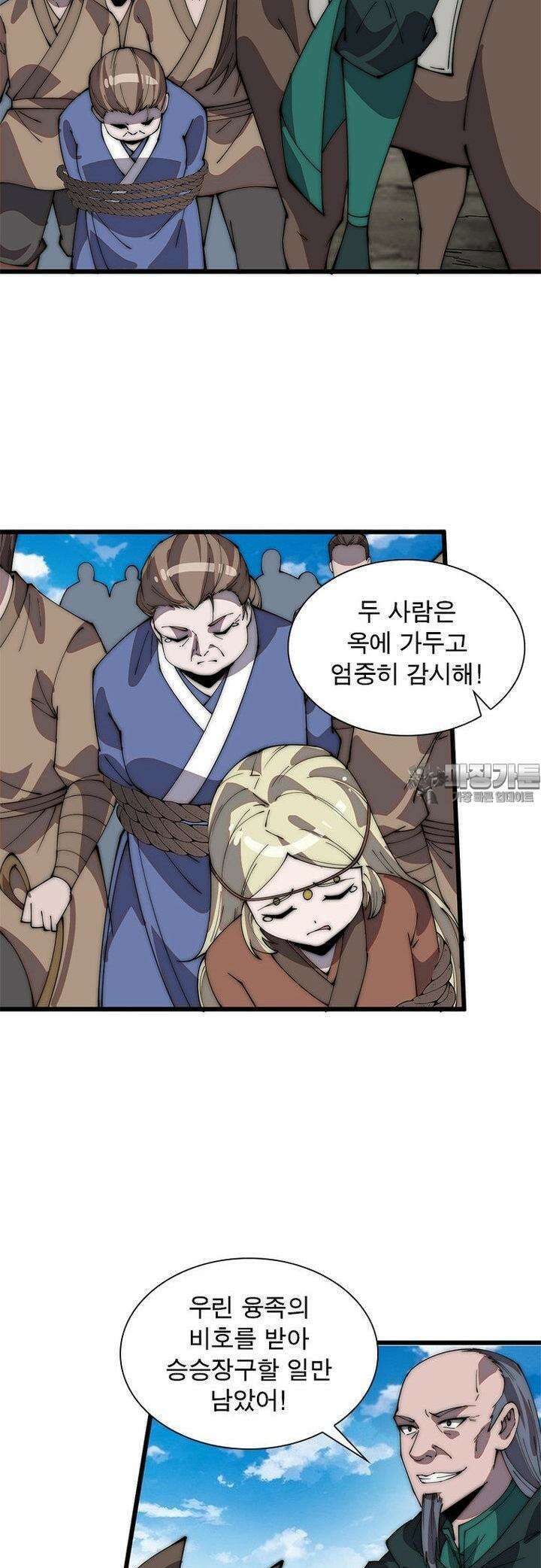 퀘스트 : 지상 최고의 산적 276화 25