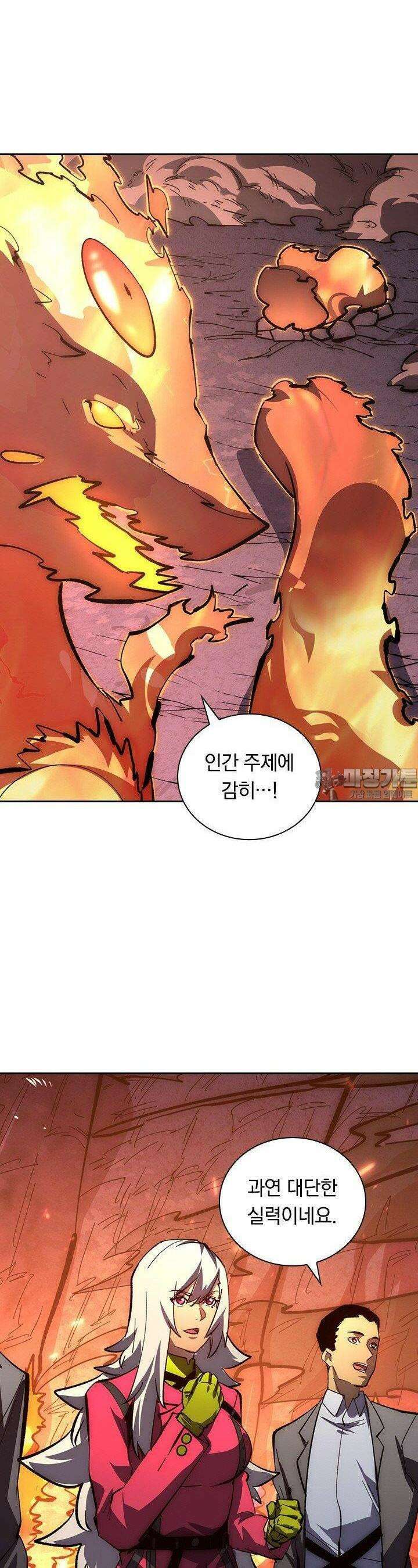 전설 헌터로 키워지는 중입니다 213화 2