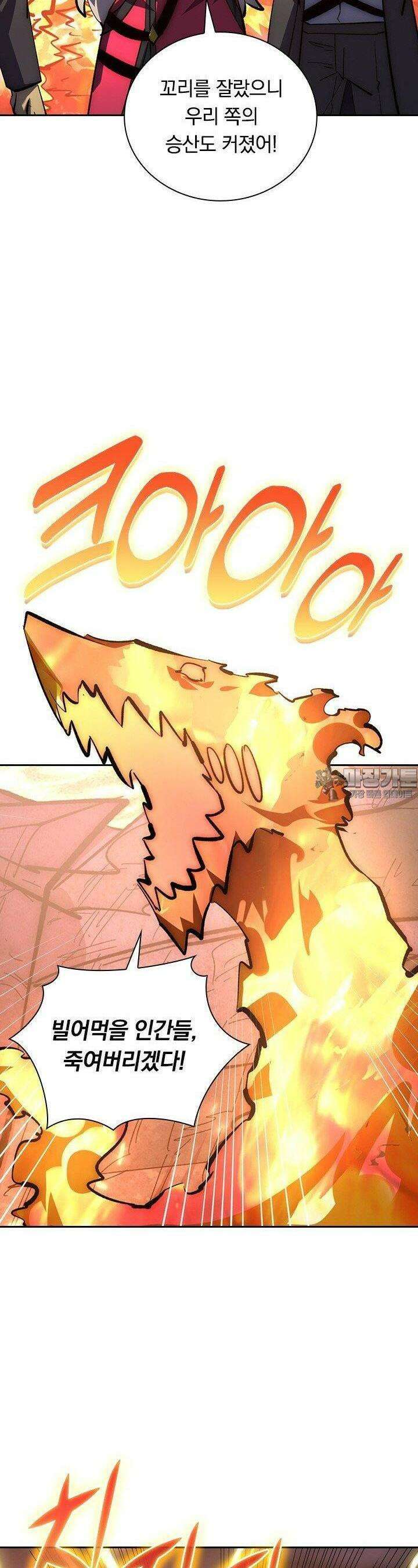 전설 헌터로 키워지는 중입니다 213화 3