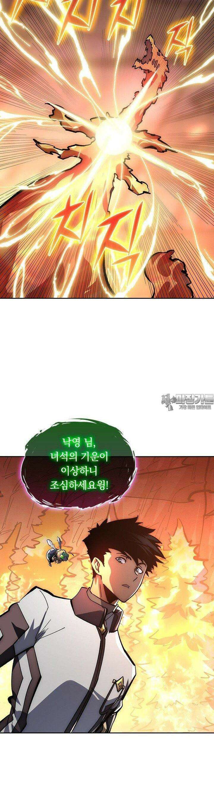 전설 헌터로 키워지는 중입니다 213화 4