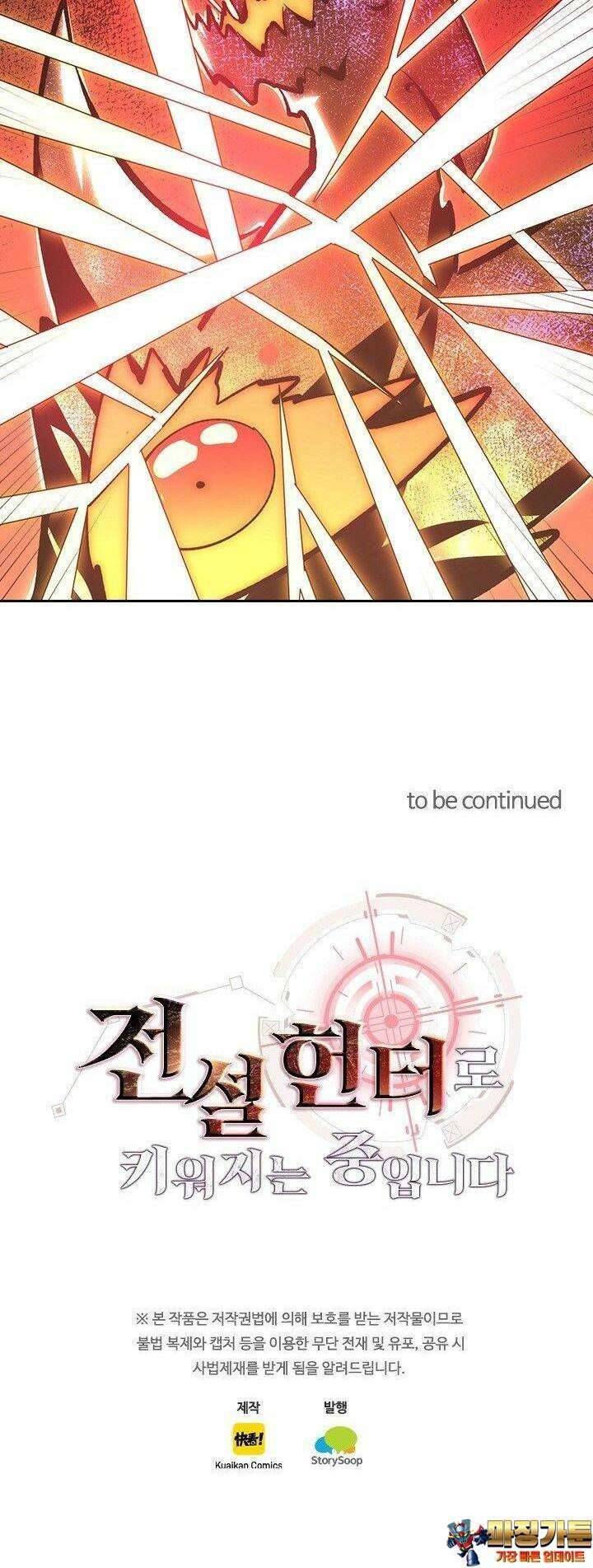 전설 헌터로 키워지는 중입니다 213화 27