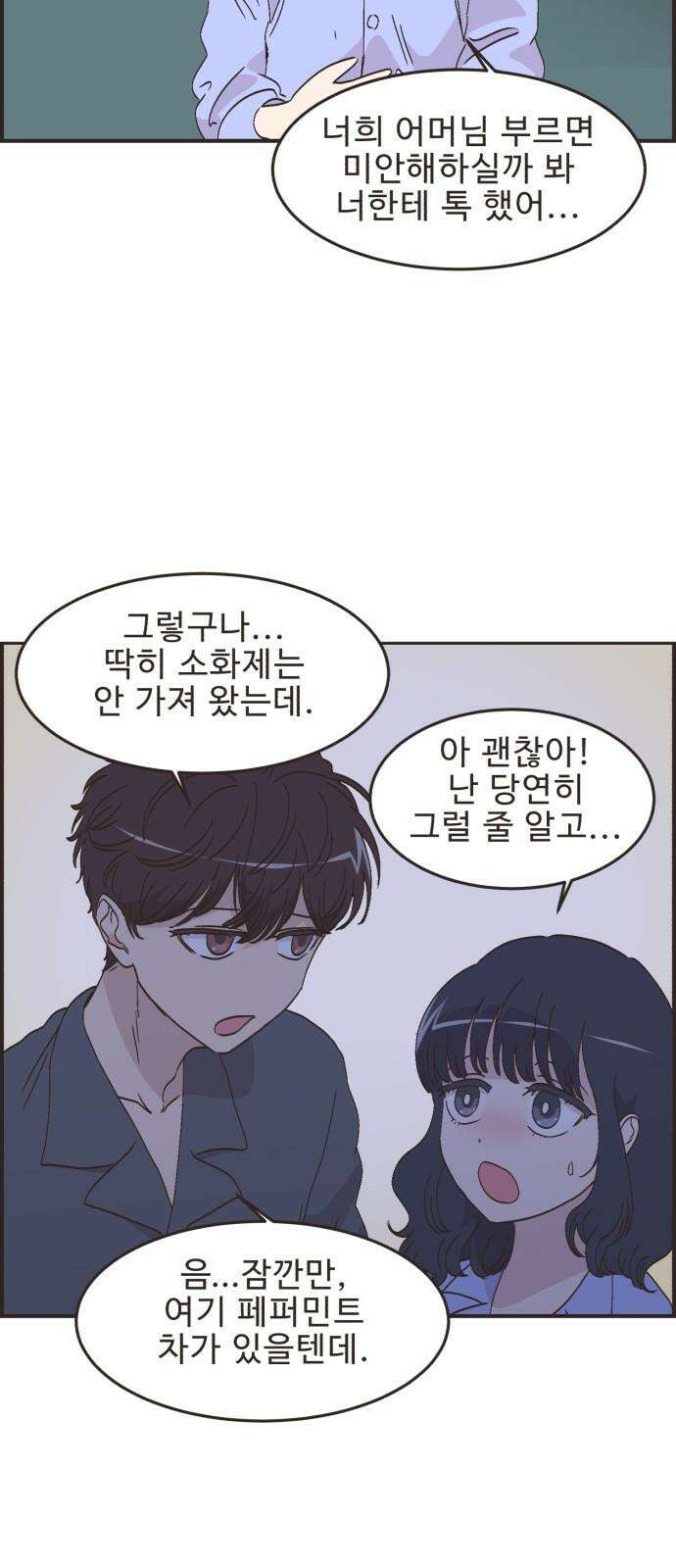영앤리치가 아니야! 101. 호캉스를 가자 (4) 4