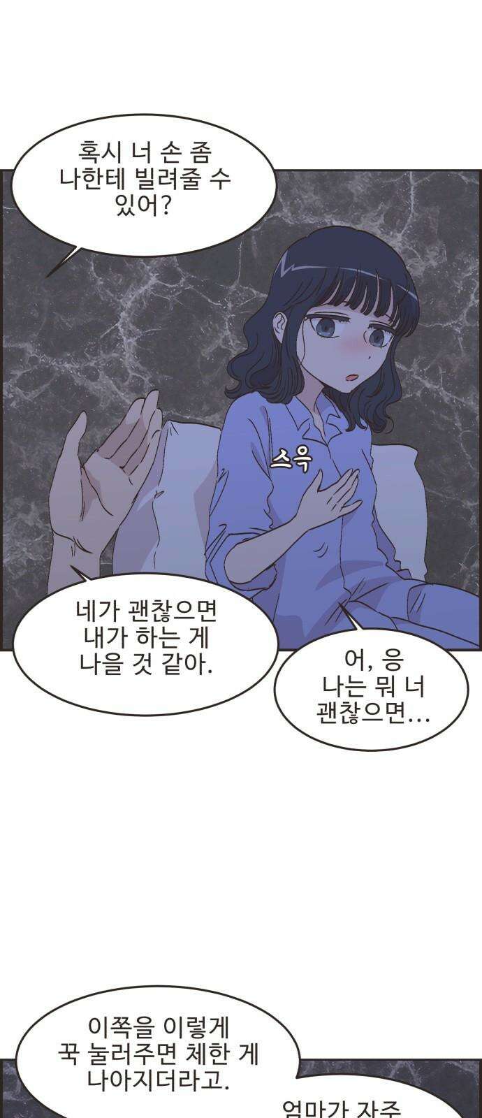 영앤리치가 아니야! 101. 호캉스를 가자 (4) 8