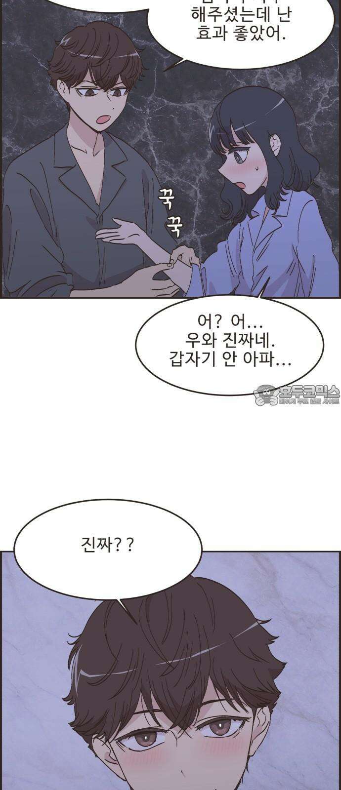 영앤리치가 아니야! 101. 호캉스를 가자 (4) 9