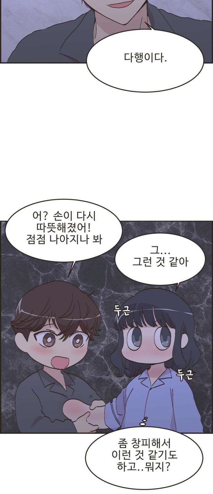 영앤리치가 아니야! 101. 호캉스를 가자 (4) 10