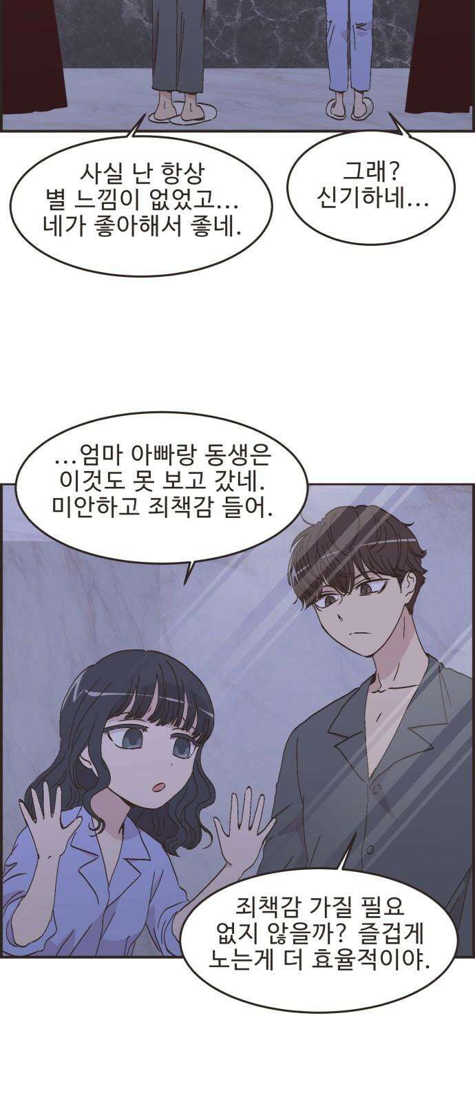 영앤리치가 아니야! 101. 호캉스를 가자 (4) 13