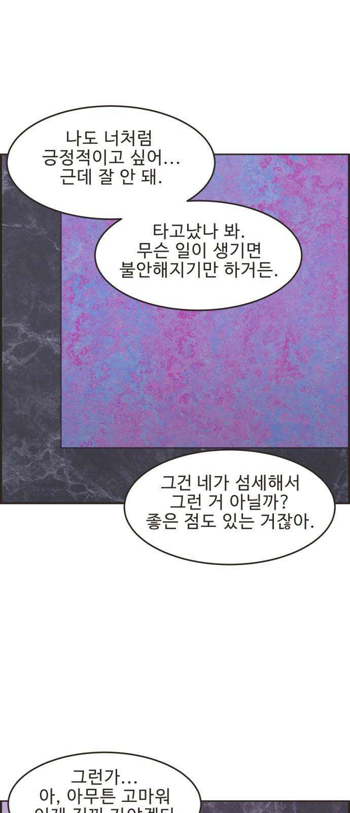 영앤리치가 아니야! 101. 호캉스를 가자 (4) 14