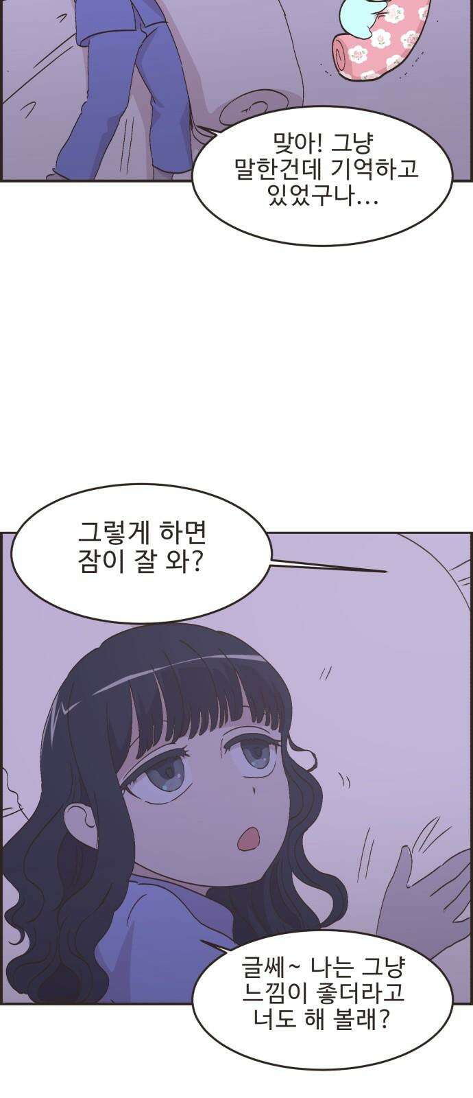 영앤리치가 아니야! 101. 호캉스를 가자 (4) 16