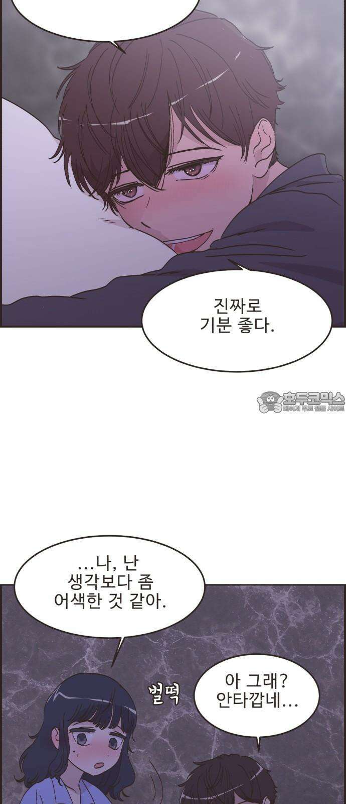 영앤리치가 아니야! 101. 호캉스를 가자 (4) 18