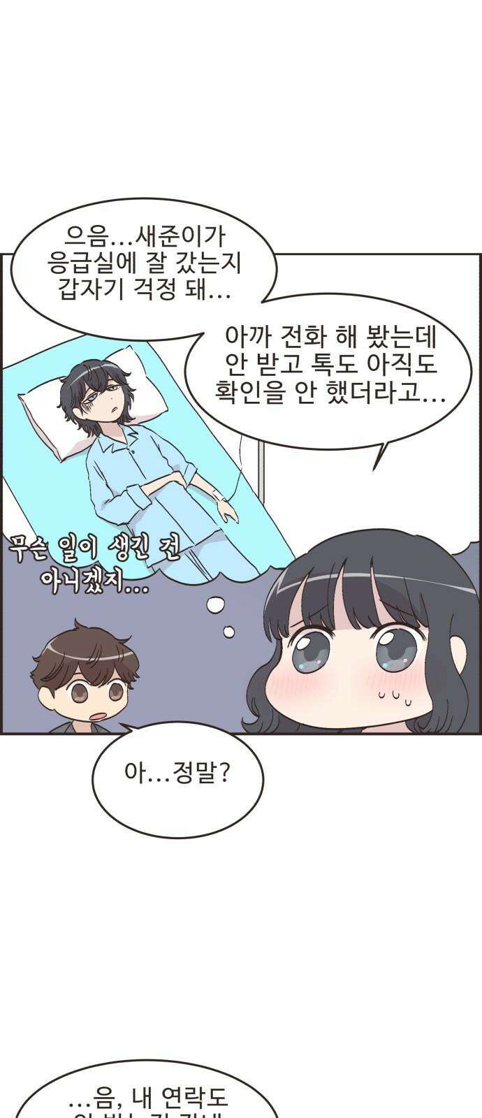 영앤리치가 아니야! 101. 호캉스를 가자 (4) 20