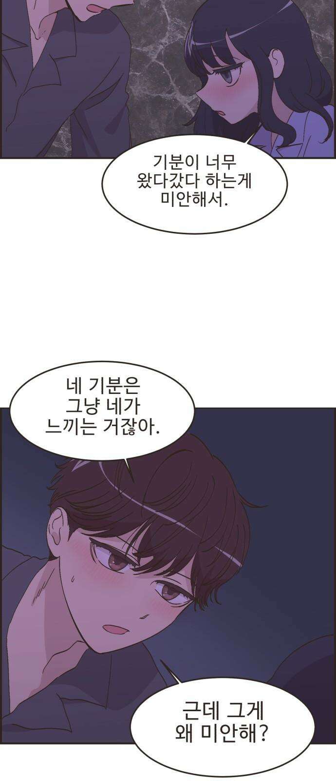 영앤리치가 아니야! 101. 호캉스를 가자 (4) 22