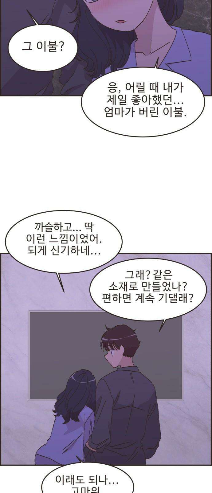 영앤리치가 아니야! 101. 호캉스를 가자 (4) 25