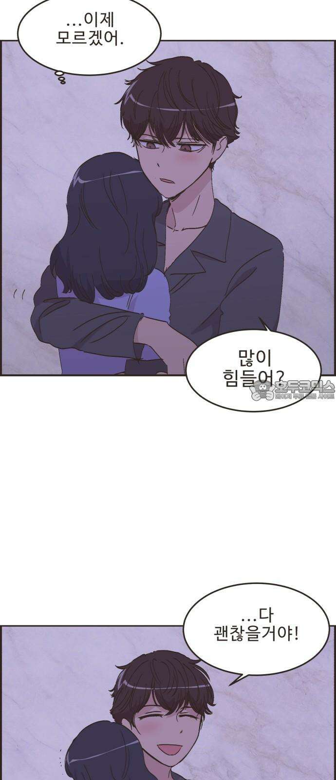 영앤리치가 아니야! 101. 호캉스를 가자 (4) 30