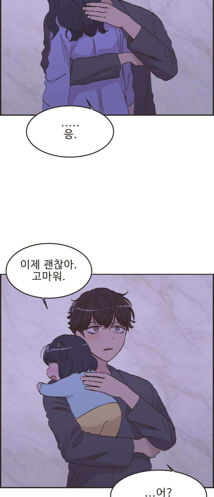 영앤리치가 아니야! 101. 호캉스를 가자 (4) 31
