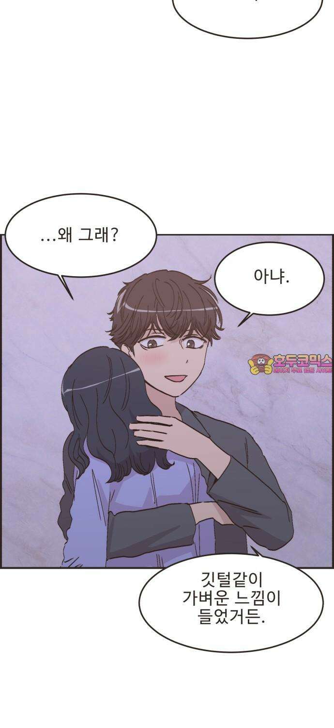 영앤리치가 아니야! 101. 호캉스를 가자 (4) 32