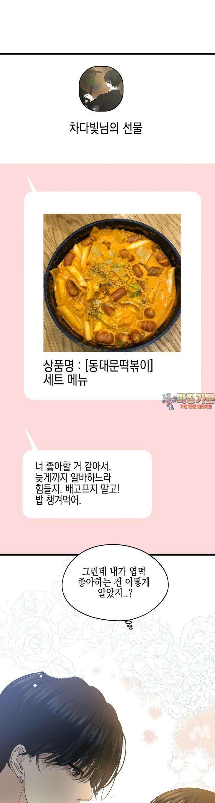 뱀파이어님의 대리식사  220화 미친X의 사랑법 1
