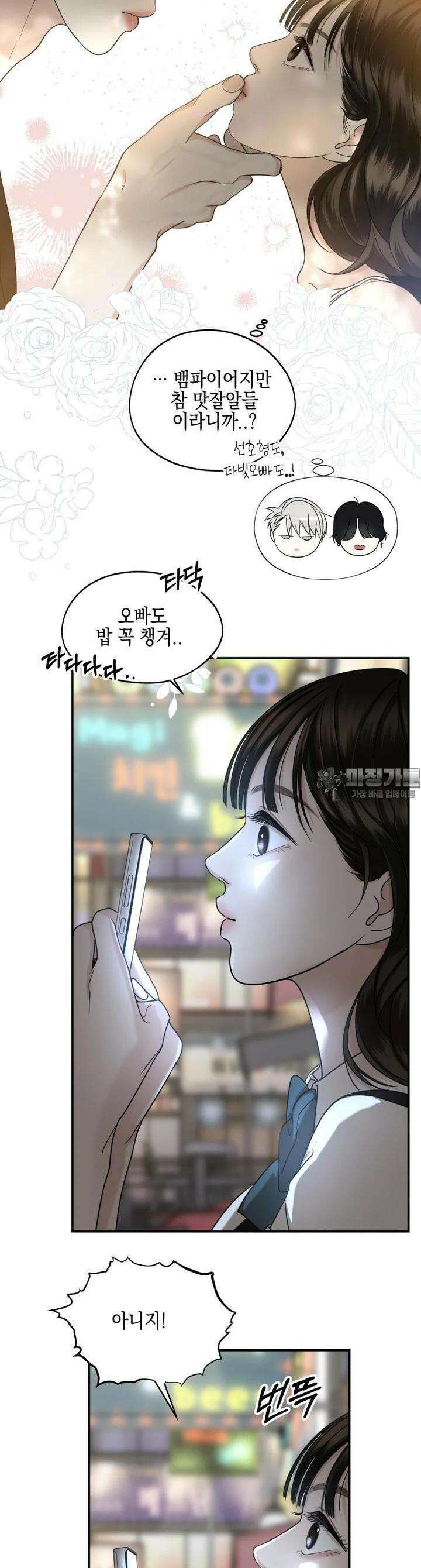 뱀파이어님의 대리식사  220화 미친X의 사랑법 2