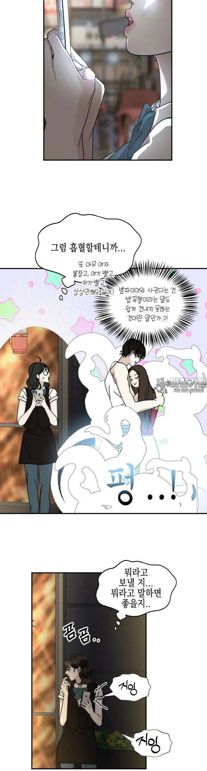 뱀파이어님의 대리식사  220화 미친X의 사랑법 3