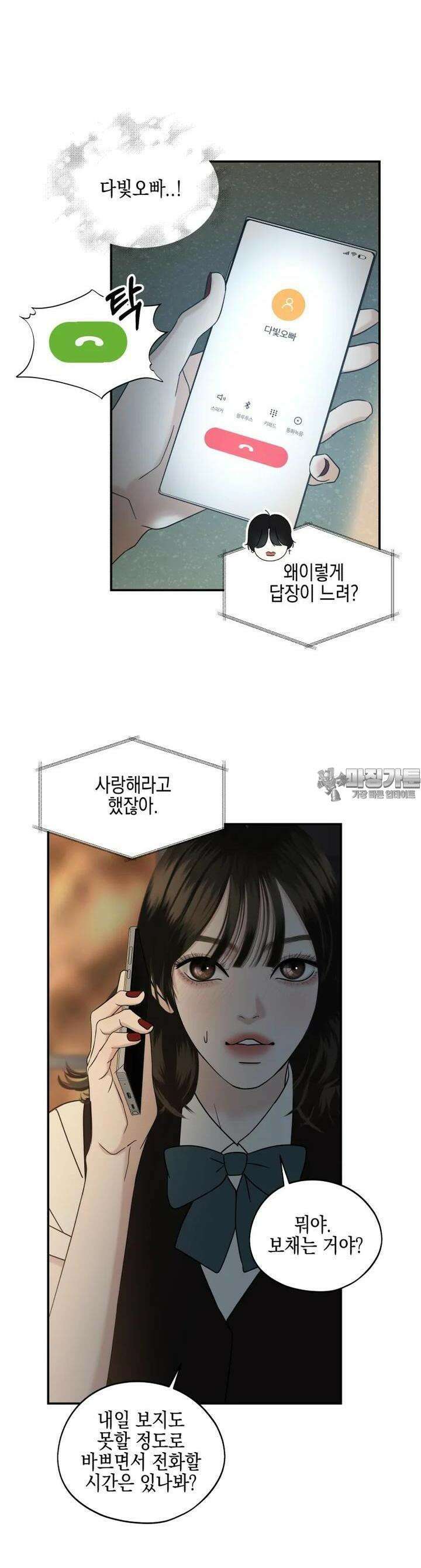 뱀파이어님의 대리식사  220화 미친X의 사랑법 4