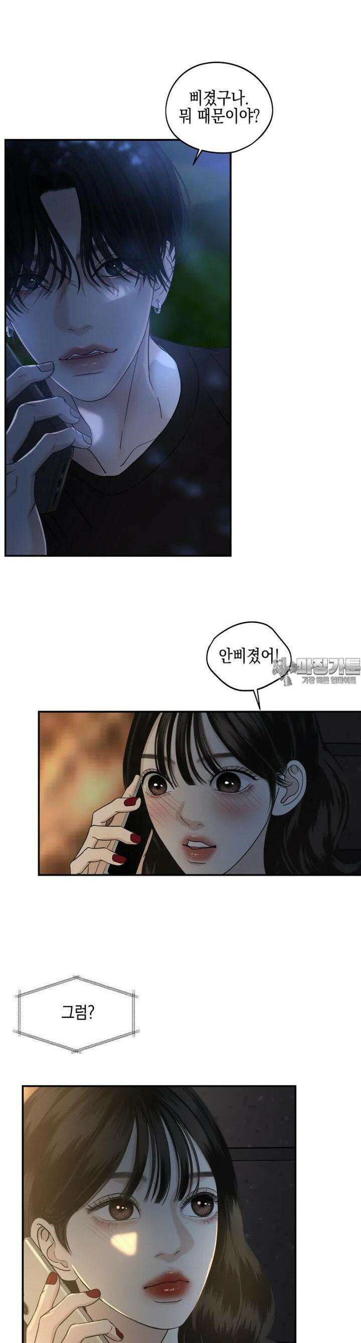 뱀파이어님의 대리식사  220화 미친X의 사랑법 5