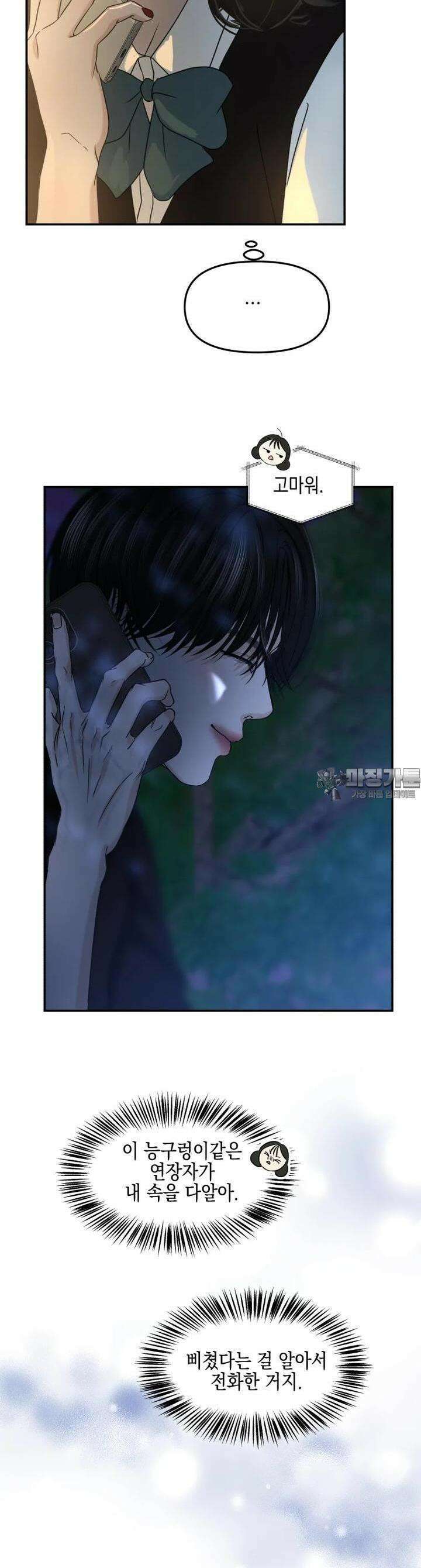 뱀파이어님의 대리식사  220화 미친X의 사랑법 6