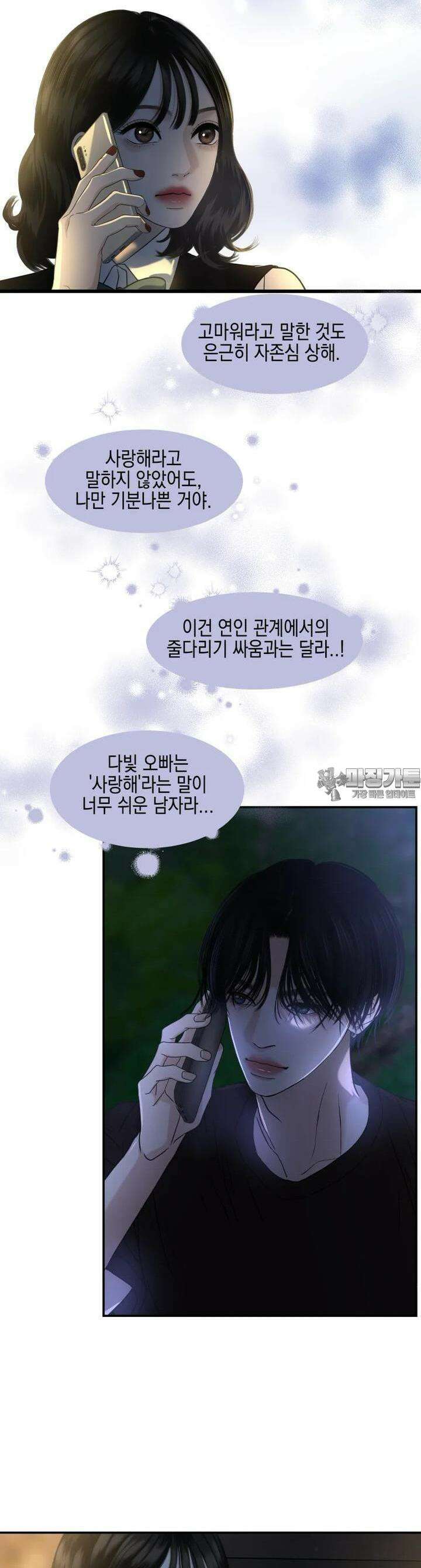 뱀파이어님의 대리식사  220화 미친X의 사랑법 7