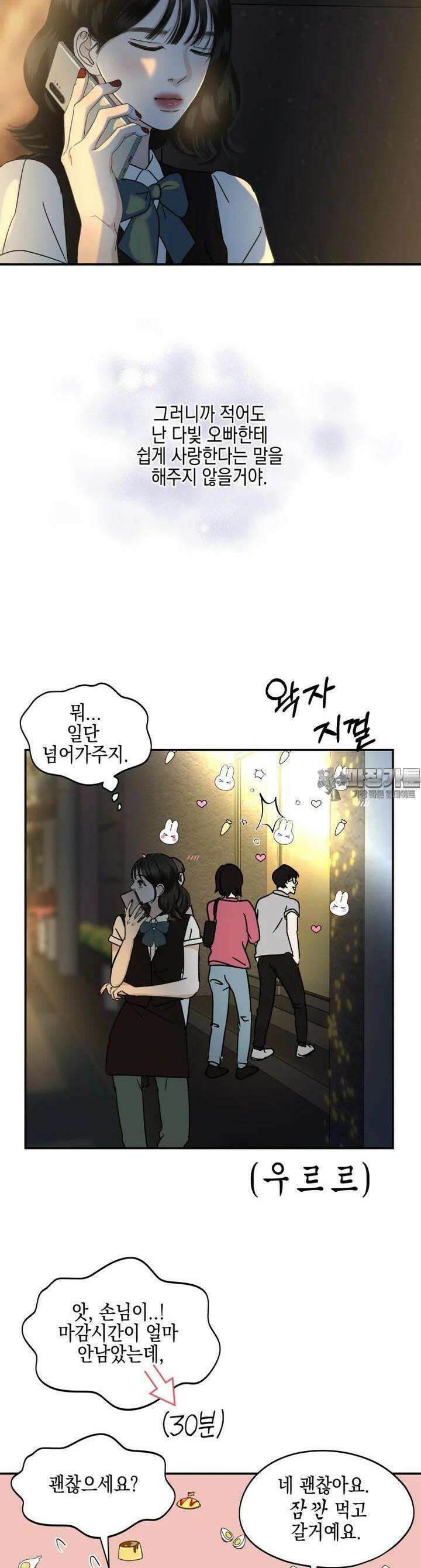 뱀파이어님의 대리식사  220화 미친X의 사랑법 8