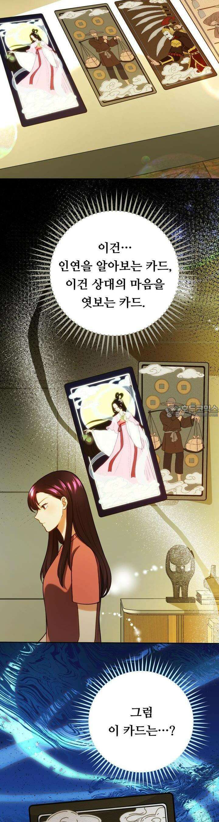 트럼프카드 17화 5